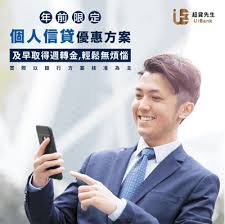 好利貸 - 大額優選